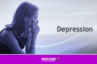 أسباب الاكتئاب