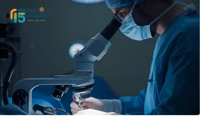 عملية الانزلاق الغضروفي بالميكروسكوب: التقنية الذكية التي تُنقذ ظهرك بلا جراحة كبيرة! عملية الانزلاق الغضروفي بالميكروسكوب
