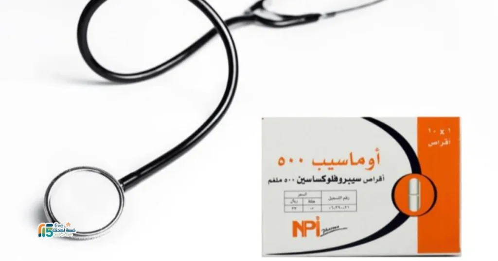 مضاد اوماسيب ٥٠٠ مضاد حيوي فعال واحذر آثاره المحتملة مضاد اوماسيب 500 1024x538