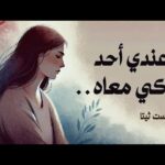 لماذا أشعر بالوحدة رغم وجود الناس حولي؟ وكيف أبني علاقات تشعرني بالقرب الحقيقي